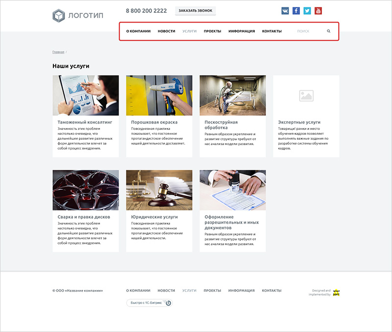 Шаблон страницы со списком услуг Шаблон страницы со списком услуг