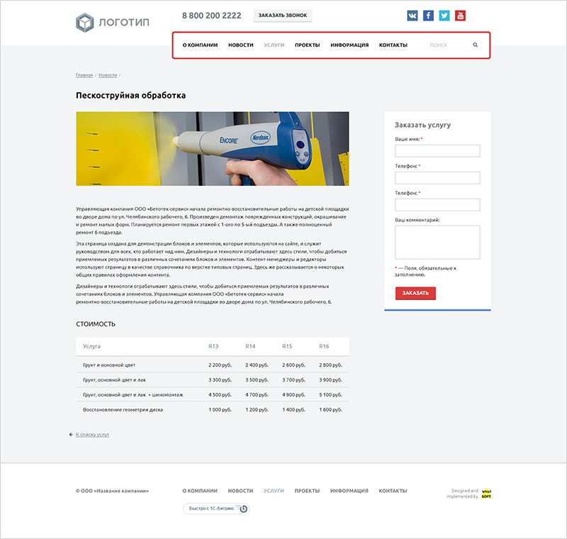 Шаблон страницы с услугой Шаблон страницы с услугой