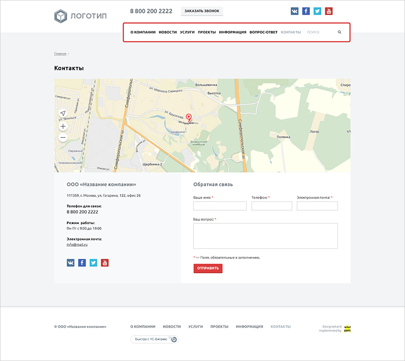 Шаблон страницы контактов Шаблон страницы контактов