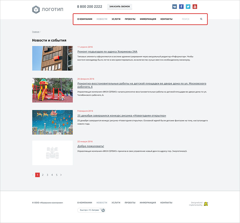 Шаблон станицы со списком новостей Шаблон станицы со списком новостей
