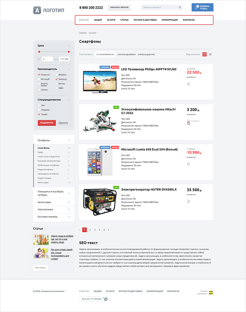 Раздел каталога - список товаров