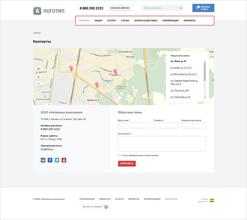 Страница контактов Страница контактов